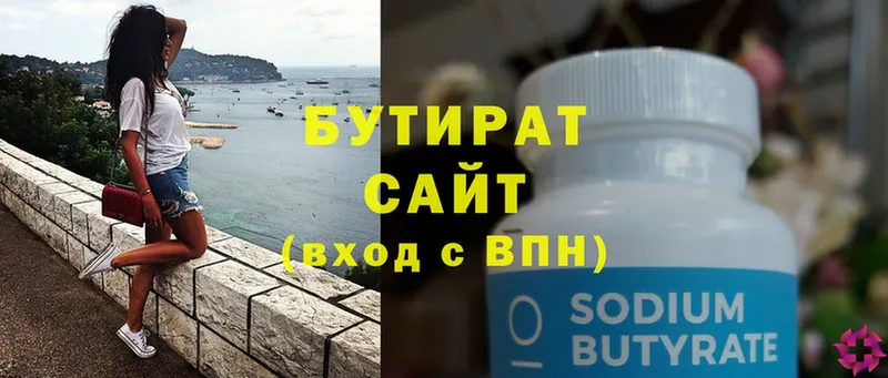 Бутират Butirat  наркотики  Мамоново 