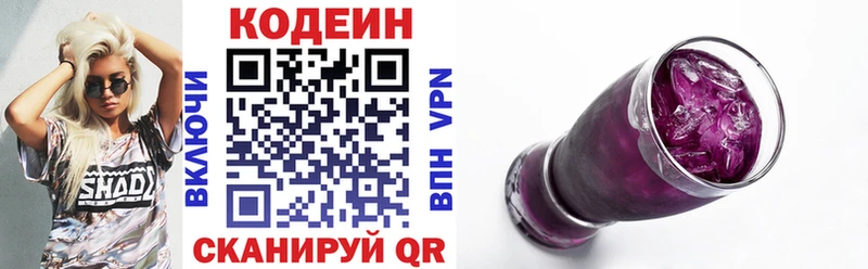 Codein напиток Lean (лин)  Мамоново 